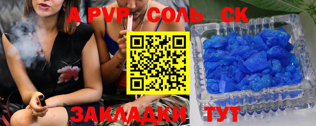 Alfa_PVP  Альфа ПВП СК  Вход с VPN  Новоалтайск  A-PVP Соль  APVP СК КРИС 