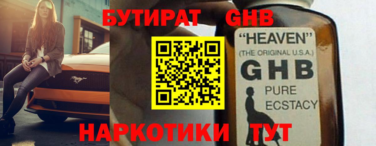 Бутират жидкий экстази  БУТИРАТ  Новоалтайск  Вход с VPN 