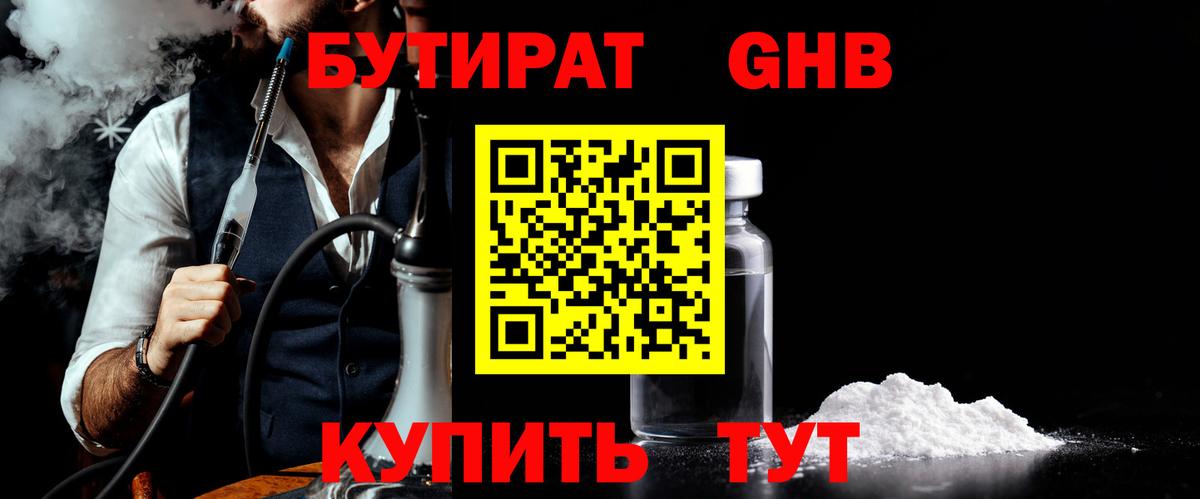 БУТИРАТ BDO 33% Новоалтайск