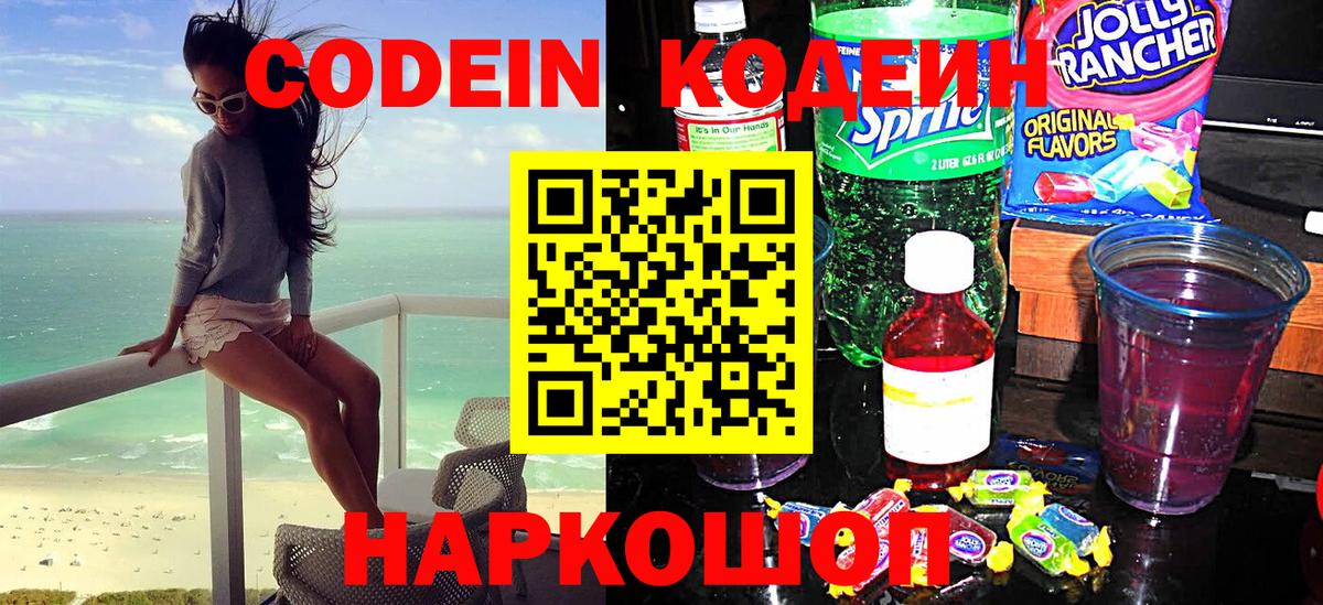 Codein напиток Lean (лин)  как найти закладки  Новоалтайск  Вход с VPN 