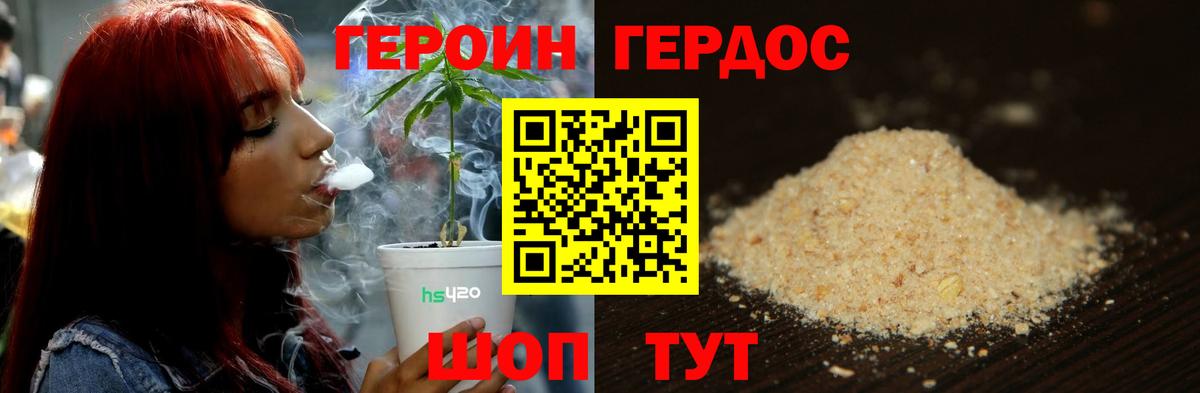 Героин хмурый Новоалтайск